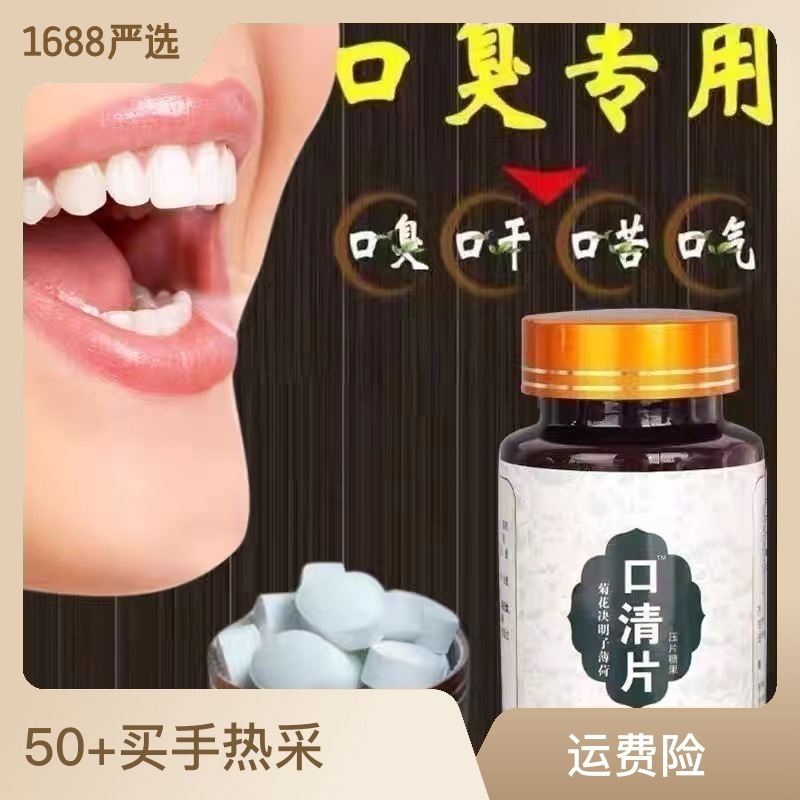 源頭廠家口清片現(xiàn)貨 菊花決明子薄荷壓片清嘴咀嚼片含片一 件代發(fā).jpg