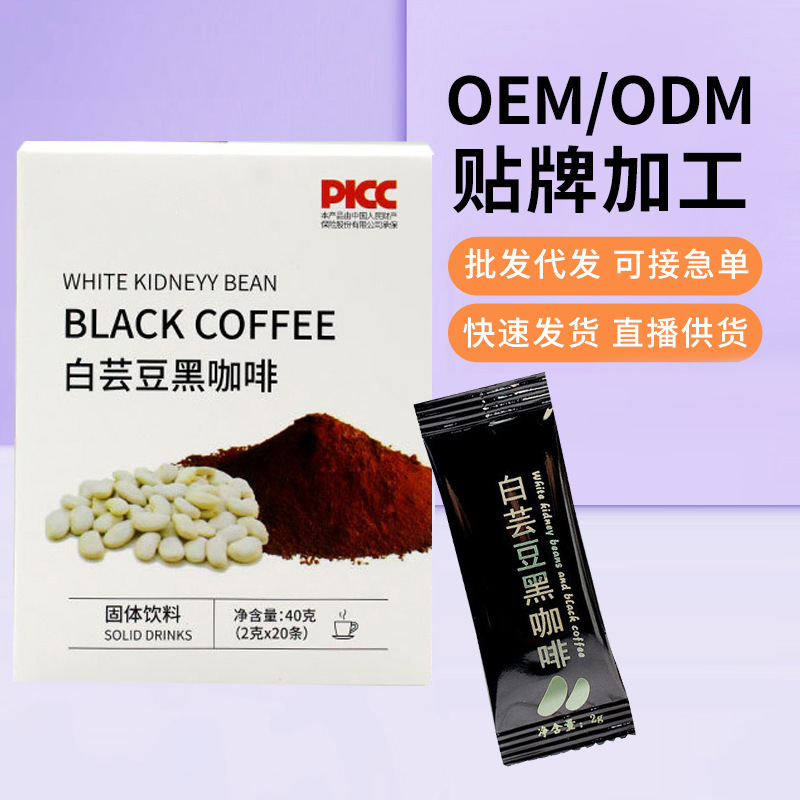 白蕓豆黑咖啡粉濃香速溶健身飽腹感代餐加班熬夜濃縮無糖膳食纖維.jpg