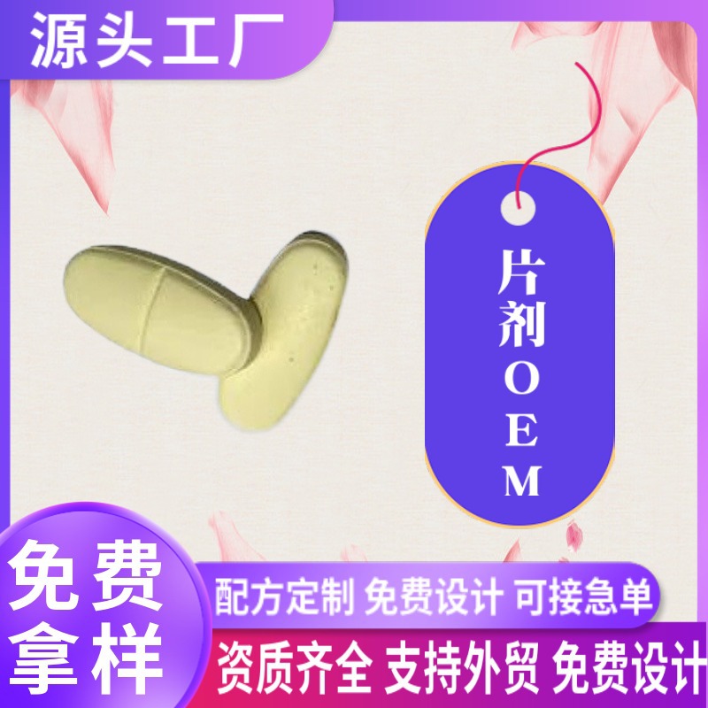 外貿(mào)片劑代工人參皂苷壓片定制蝦皮亞馬遜跨境平臺熱銷按需生產(chǎn).jpg