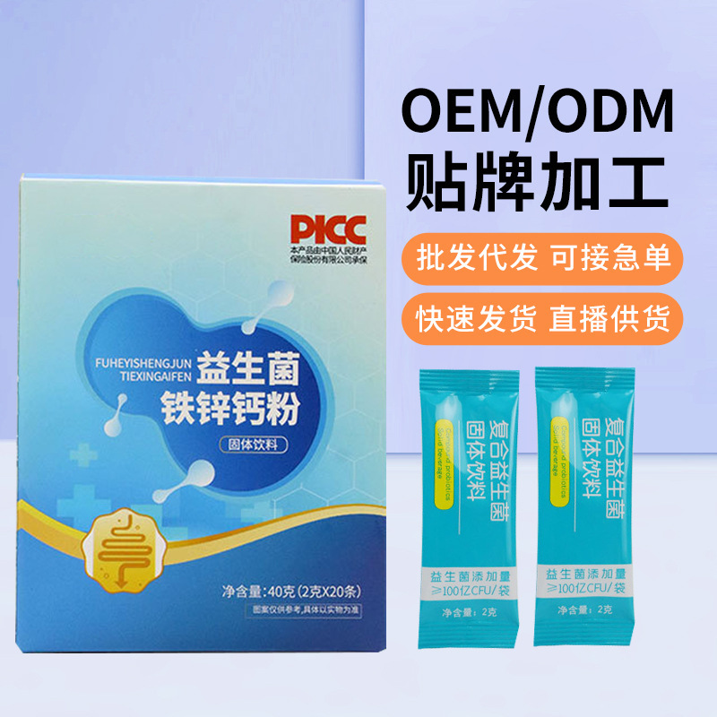 復合益生菌凍干粉鐵鋅鈣粉固體飲料調理腸胃條裝方便攜帶成人.jpg