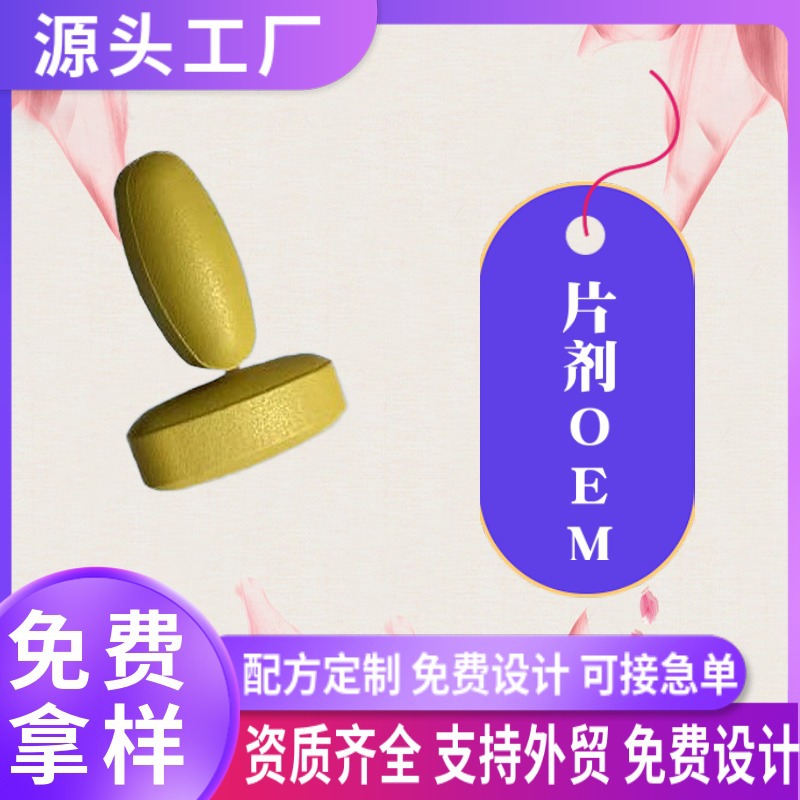 外貿(mào)片劑定制加工線粒體素脂肪酶神經(jīng)酸復(fù)合片蝦皮亞馬遜熱銷(xiāo).jpg