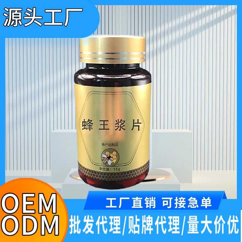 蜂王漿片峰王胎凍干粉片雄蜂蛹凍干粉片蜂制品片劑代加工現貨批發(fā).jpg