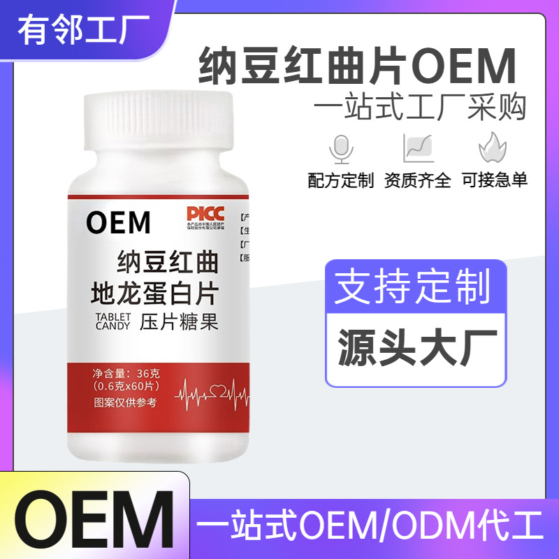 納豆紅曲片現貨納豆激酶地龍蛋白肽復合片工廠可代發中老年健康.jpg