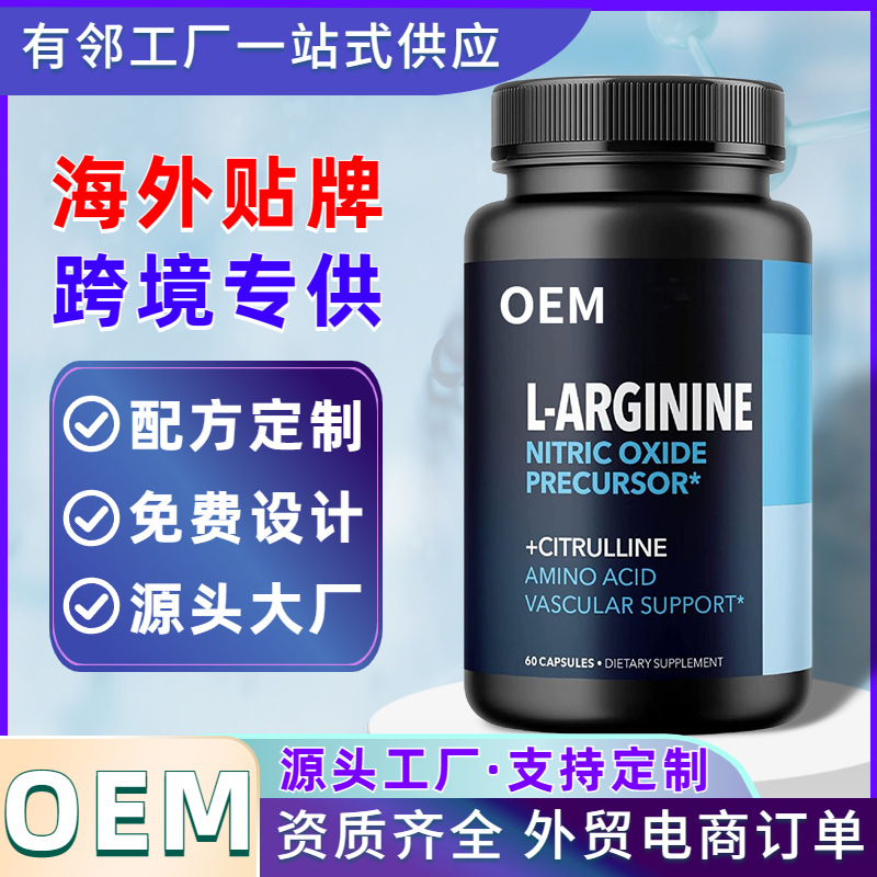 跨境供應Arginine capsule氨基酸活性葉酸還原性輔酶膠囊片劑加工.jpg