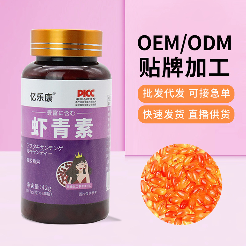 嚴(yán)選瓶裝蝦青素軟膠囊可做輔食中老年膳食營養(yǎng)凝膠糖果現(xiàn)貨代發(fā).jpg