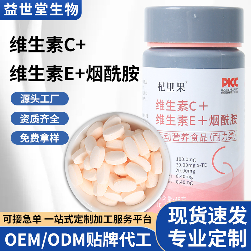 維生素C維生素E煙酰胺片維他命膳食營(yíng)養(yǎng)補(bǔ)充多種維生素.jpg