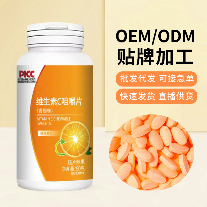 香橙片維生素C片含片免疫咀嚼片成人咀嚼片一件代發(fā)壓片糖果.jpg