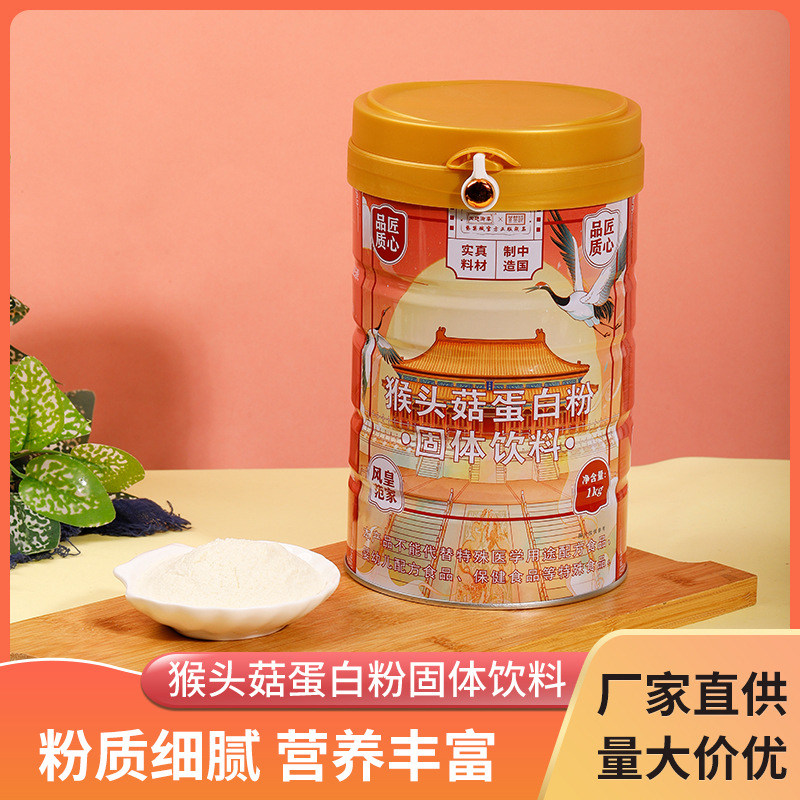 猴頭菇蛋白粉固體飲料聯系客服+V.jpg