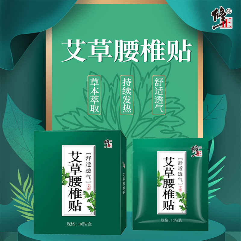 修.正艾草腰椎貼腰椎專用發熱貼腰肌養身熱灸貼10貼.jpg