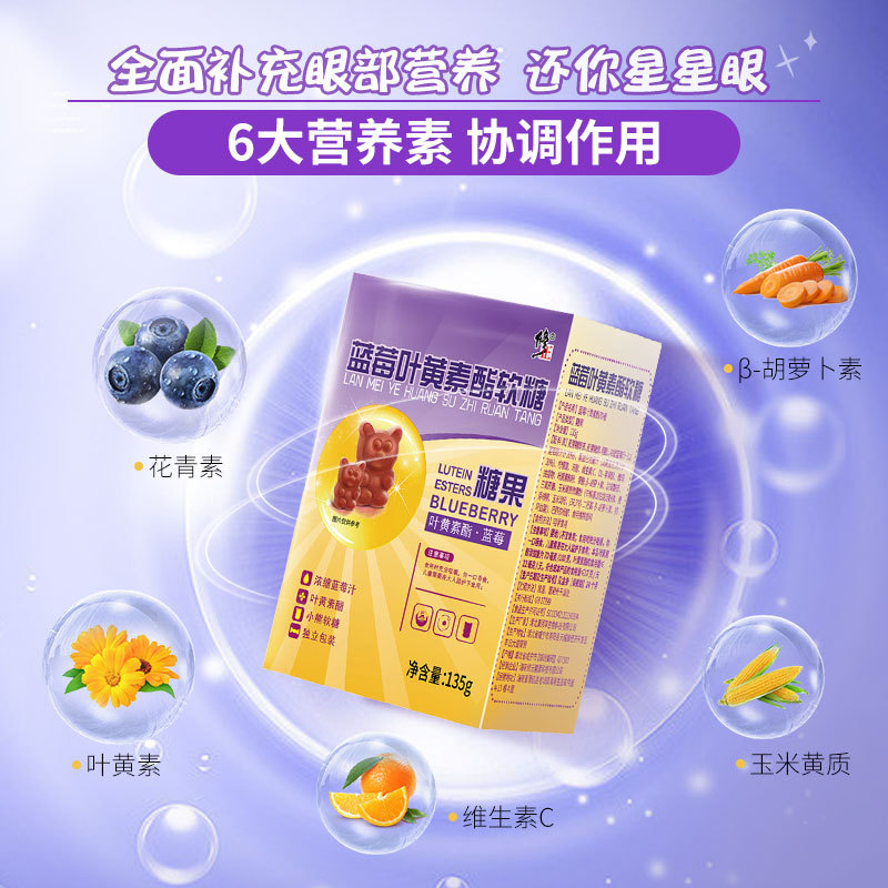 修正藍莓葉黃素酯軟糖OEM貼牌,源頭工廠利潤高方操作空間大