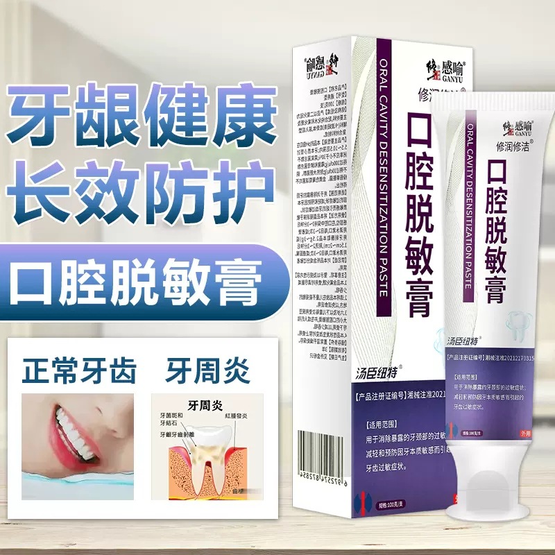 修.正口腔脫敏膏100g 盒冷熱酸甜敏感牙齒清潔護齦周口腔護理牙膏潔護齦周口腔護理牙膏.jpg