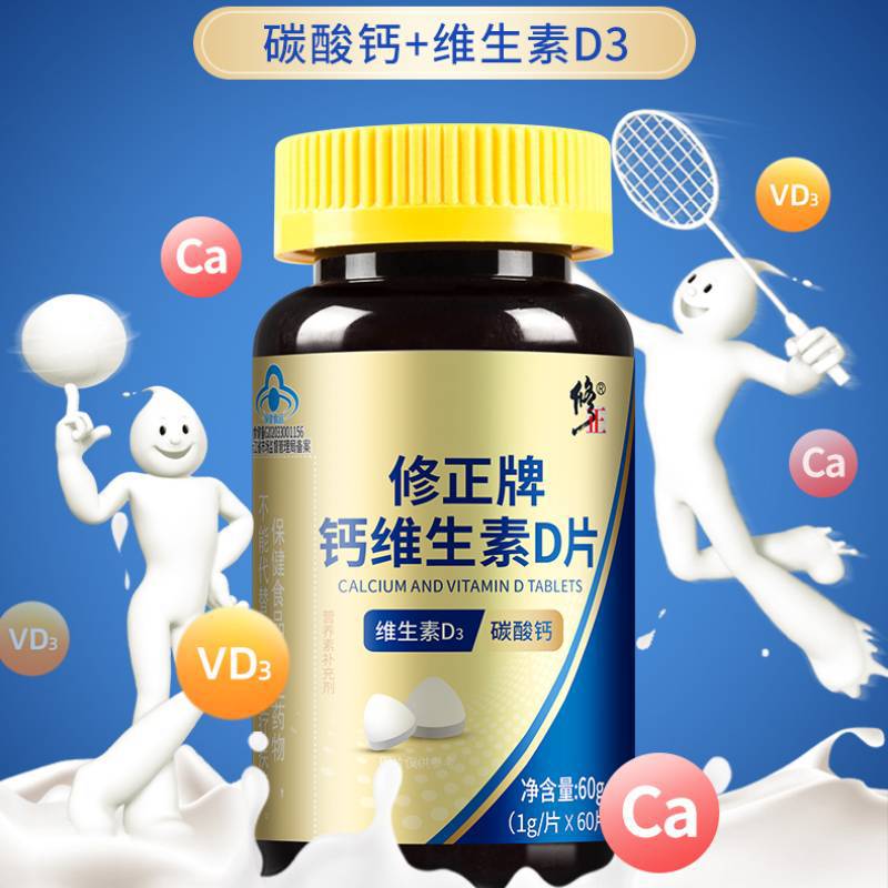 修.正維生素D鈣片代加工貼牌,安全可靠