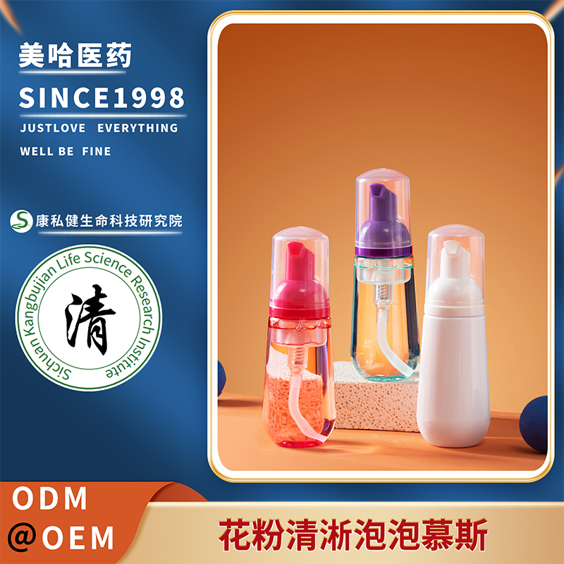 正規可靠!花粉清淅泡泡慕斯加工-花粉清淅泡泡慕斯代加工