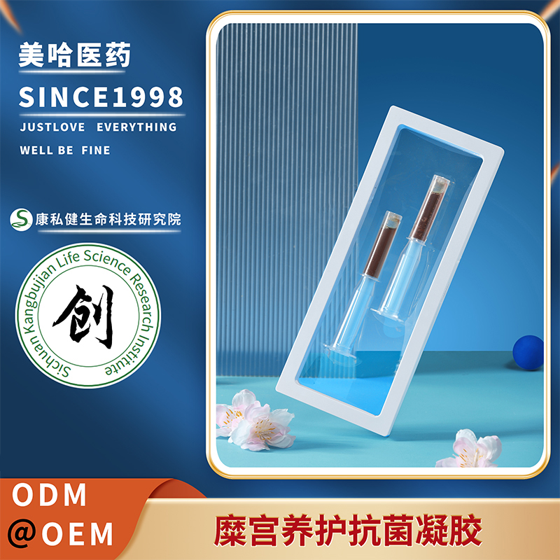 糜宮養護抗菌凝膠.jpg