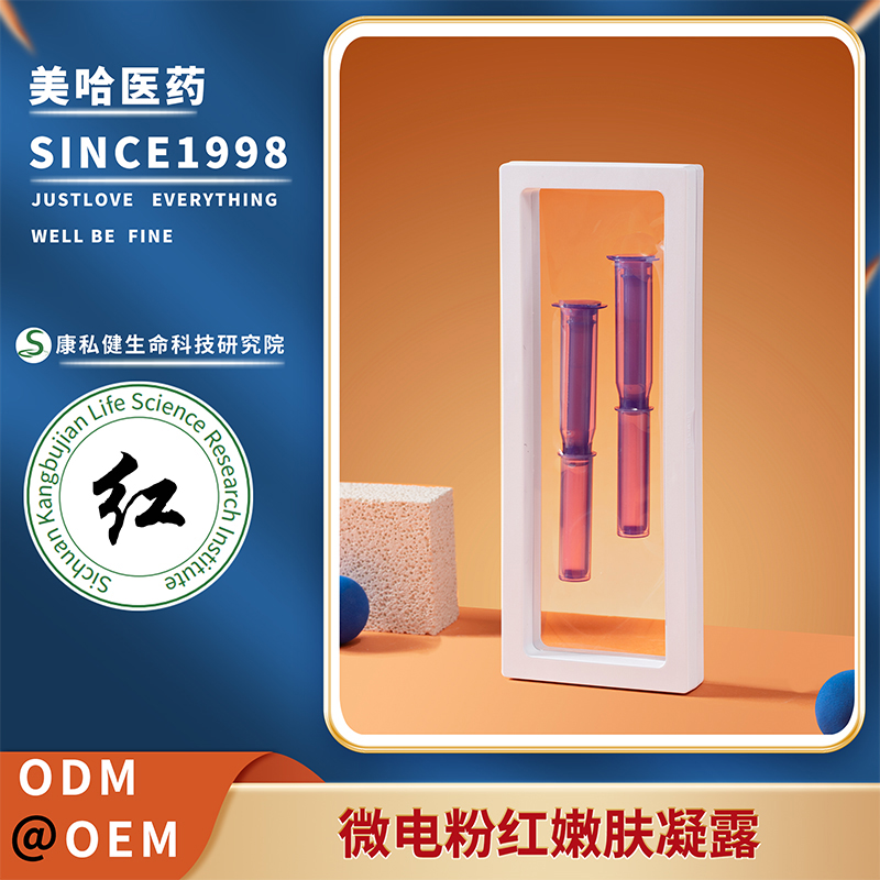 微電粉紅嫩膚凝露.jpg
