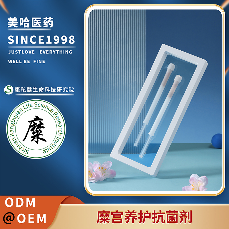 糜宮養護抗菌劑.jpg