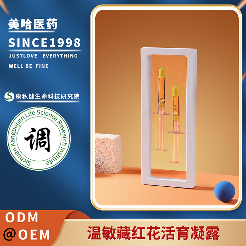 溫敏藏紅花活育凝露.jpg