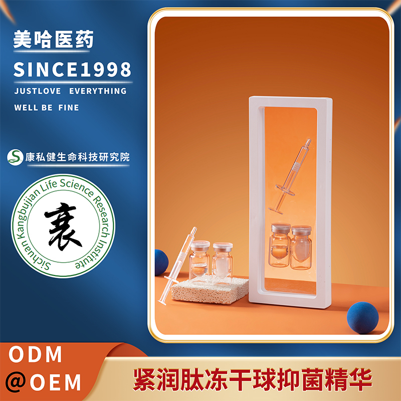 緊潤肽凍干球抑菌精華.jpg