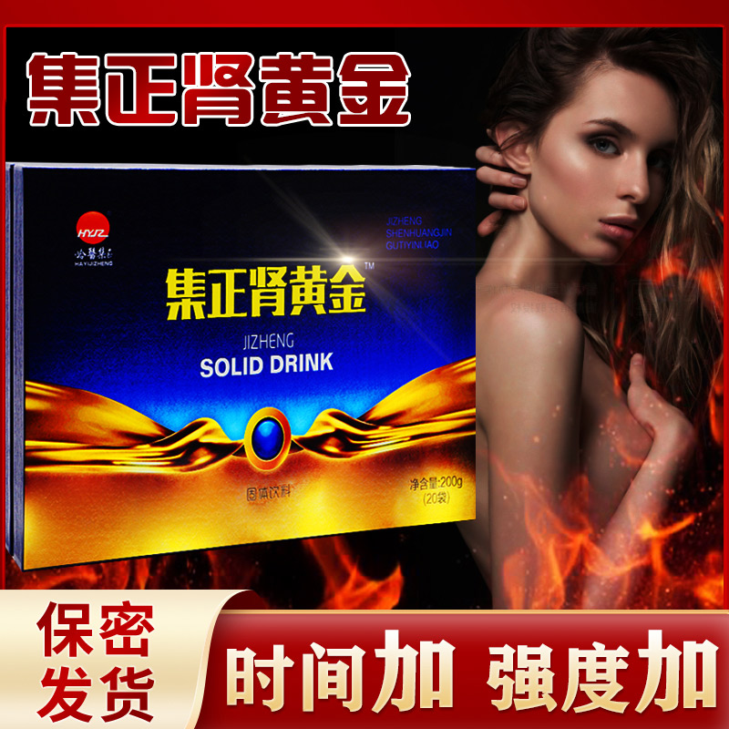 集正腎黃金固體飲料貼牌代加工,需要什么條件