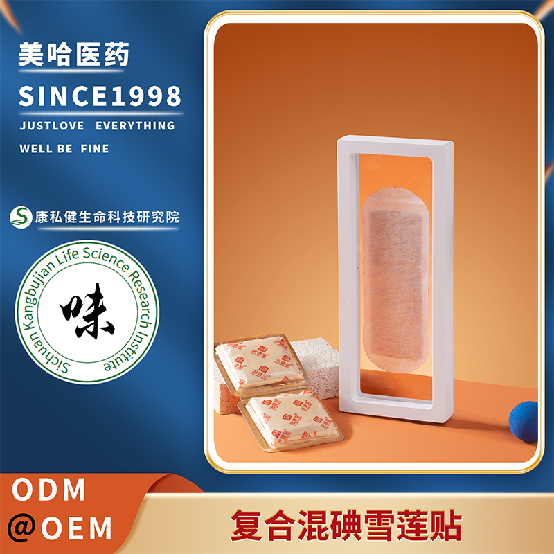 復合混碘雪蓮貼.jpg