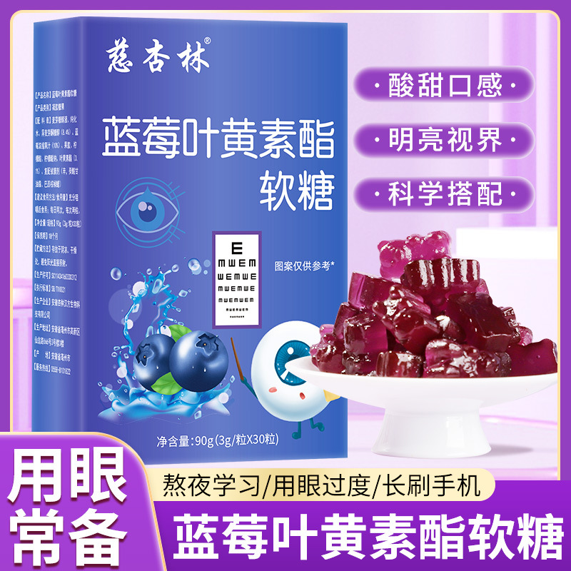 藍(lán)莓葉黃素酯軟糖學(xué)生青少年酸甜味凝膠糖果網(wǎng)紅零食一件代發(fā).jpg