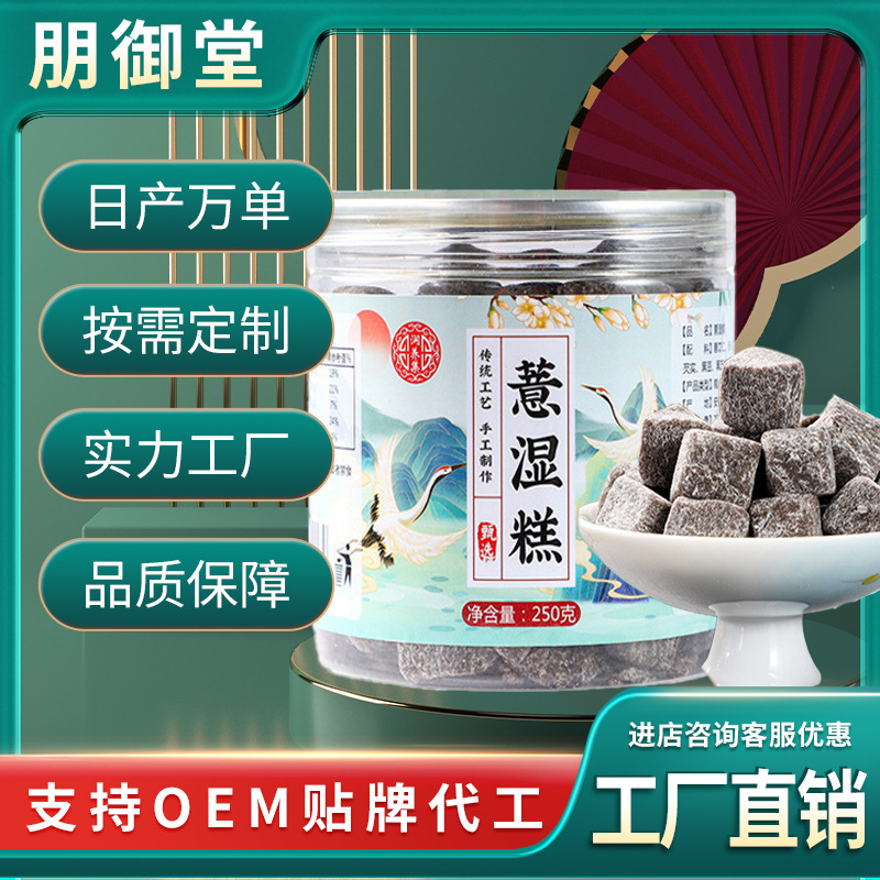 薏濕糕-每瓶都有 輻照滅菌 八珍糕芡實(shí)糕祛薏濕糕伏濕糕茯苓糕.jpg