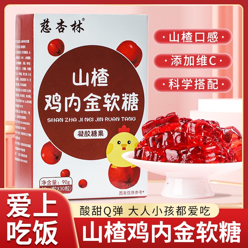 山楂雞內金軟糖獨立包裝消化好不積食挑食營養補充劑軟糖廠家.jpg