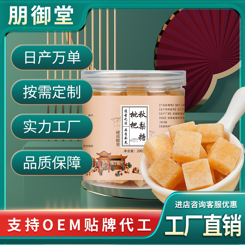 秋梨枇把糖200克手工糖甘草羅漢果支持 網紅爆款急速出貨.jpg