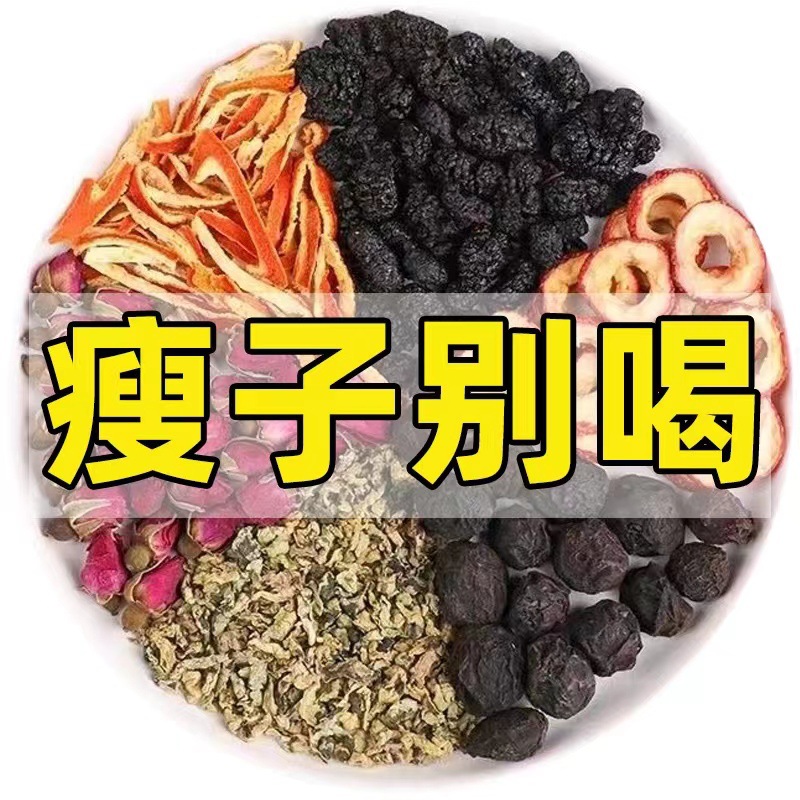 烏梅山楂荷葉茶桑葚陳皮玫瑰網紅冷泡茶真材實料源頭工廠獨立小包.jpg