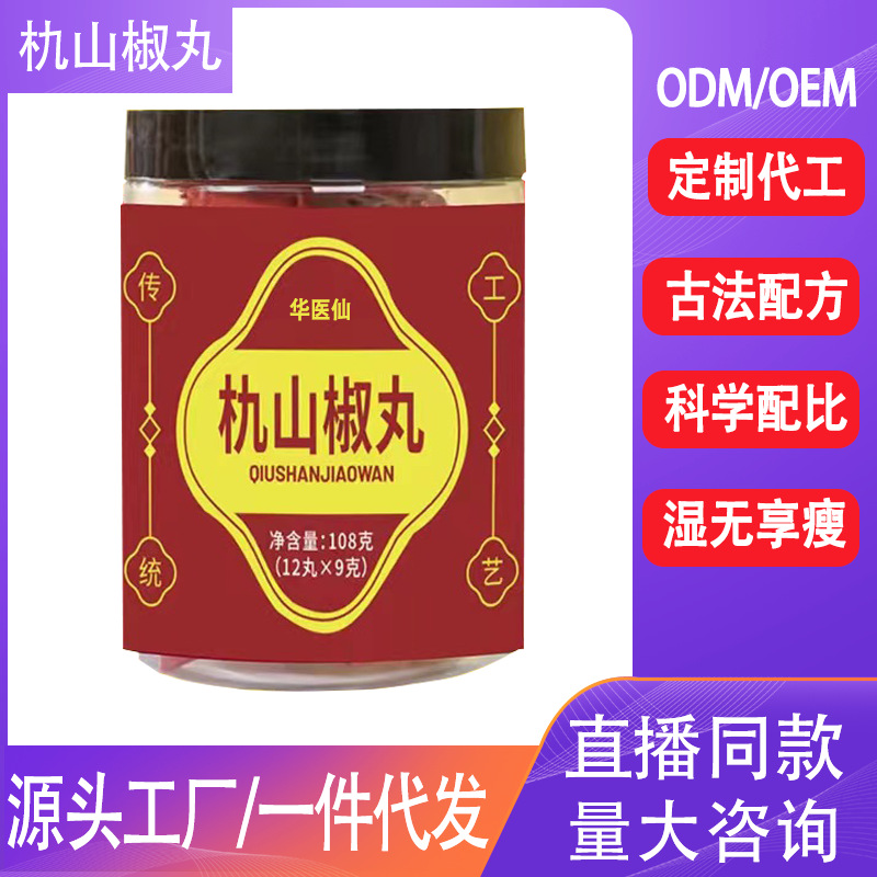 華醫(yī)仙朹山椒丸九蒸九曬朹山椒黑芝麻丸即食零食直播同款營養(yǎng)食補.jpg