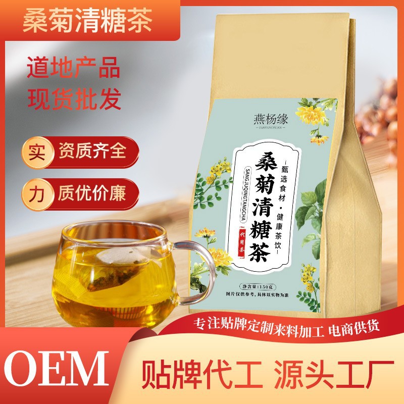 桑菊清糖茶 決明子橘皮組合花草袋泡茶廠(chǎng)家袋裝花茶 批發(fā)養(yǎng)生茶.jpg