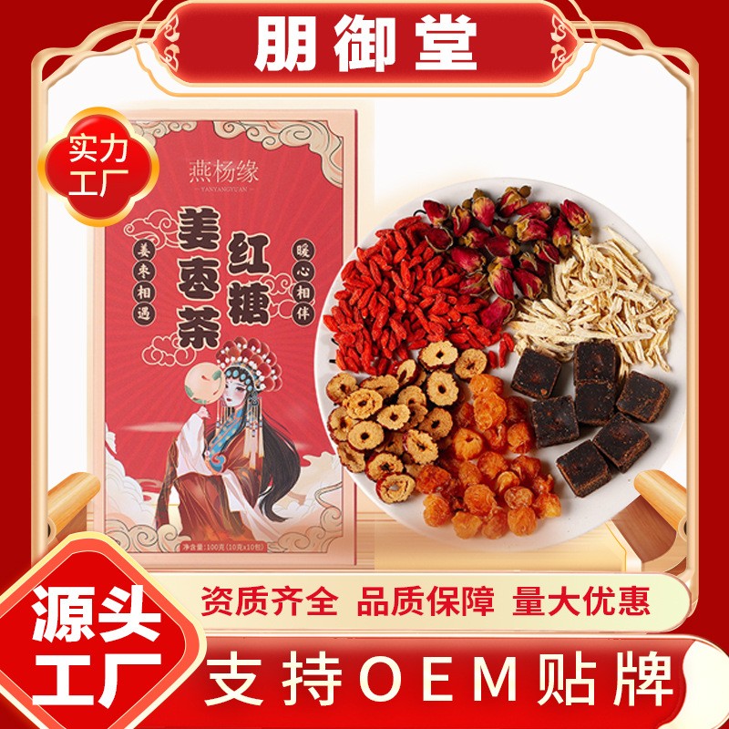 紅糖姜棗茶黑糖桂圓紅棗枸杞組花茶女人氣血大姨媽黑糖姜茶批發.jpg