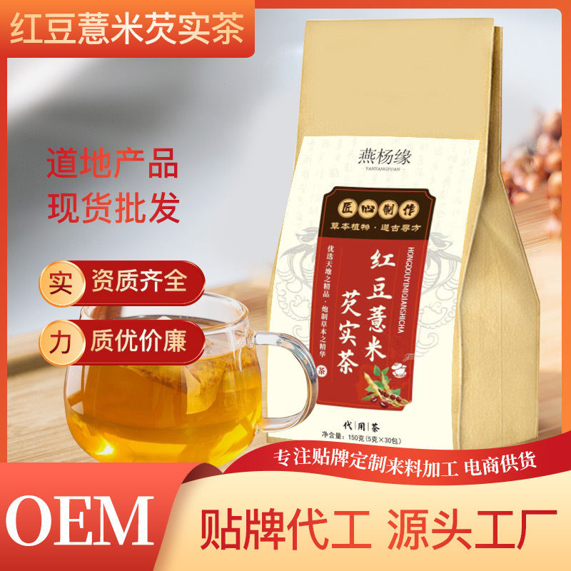 紅豆薏米芡實(shí)茶 赤小豆組合型花草袋泡茶源頭工廠(chǎng)花茶批發(fā) 養(yǎng)生茶.jpg