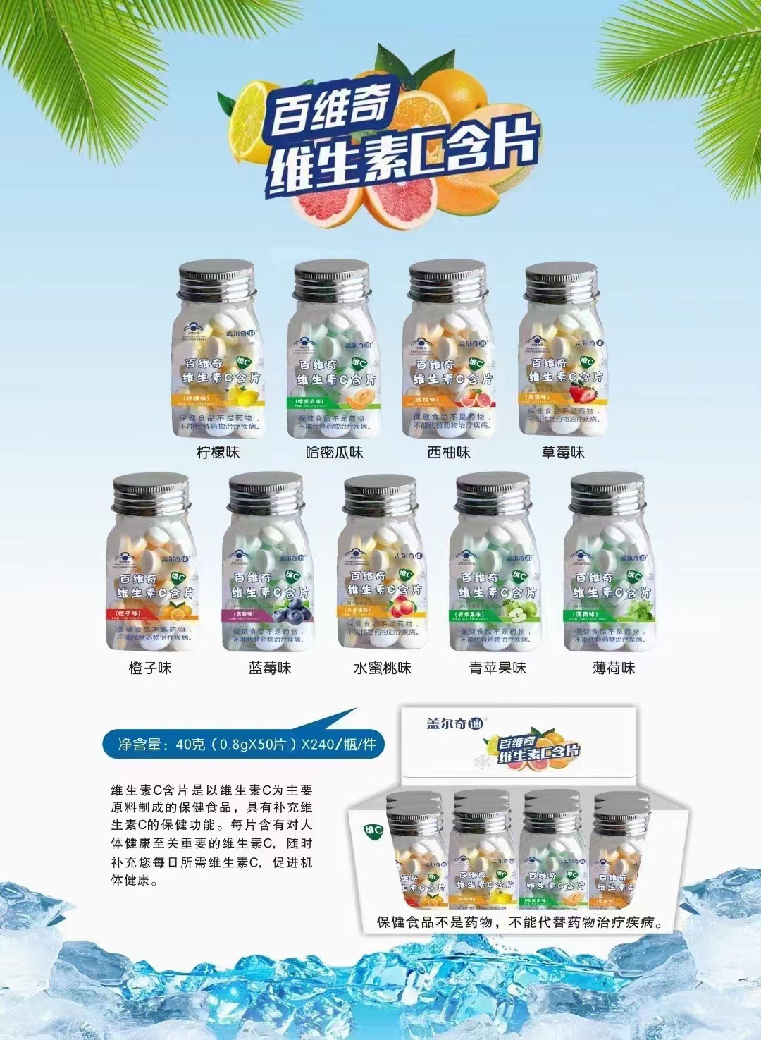 百維奇薄荷糖維生素C含片清新口氣上班族休閑零食保健食品源頭廠.jpg
