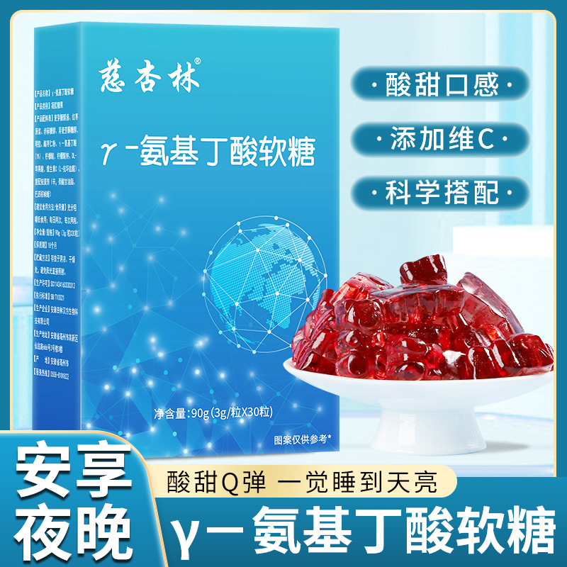 γ-氨基丁酸軟糖好睡眠軟糖小熊軟糖廠家辦公室小零食代發(fā)快.jpg