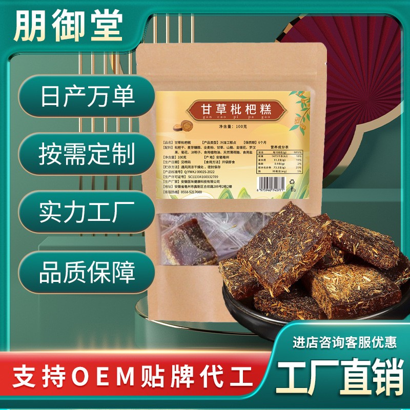 廠家直供甘草枇杷糕100g袋 養(yǎng)生網(wǎng)紅零食糕點(diǎn)滋潤(rùn)養(yǎng)護(hù)咽喉甘甜.jpg