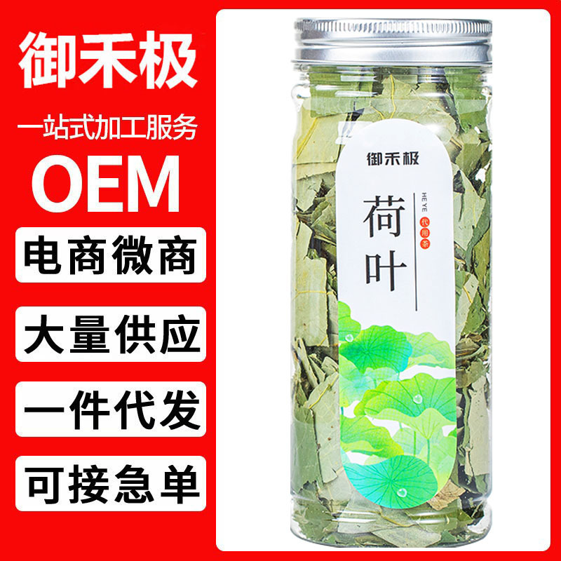 御禾極 荷葉茶罐裝20g干荷葉廠家直供O EM貼 牌一件代發批發.jpg