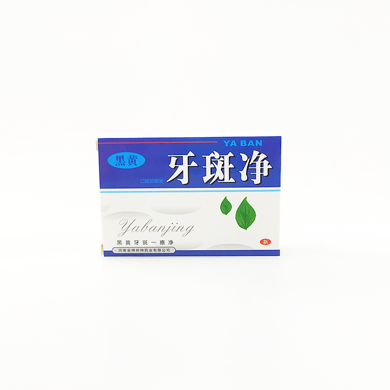 牙斑凈 (1).jpg