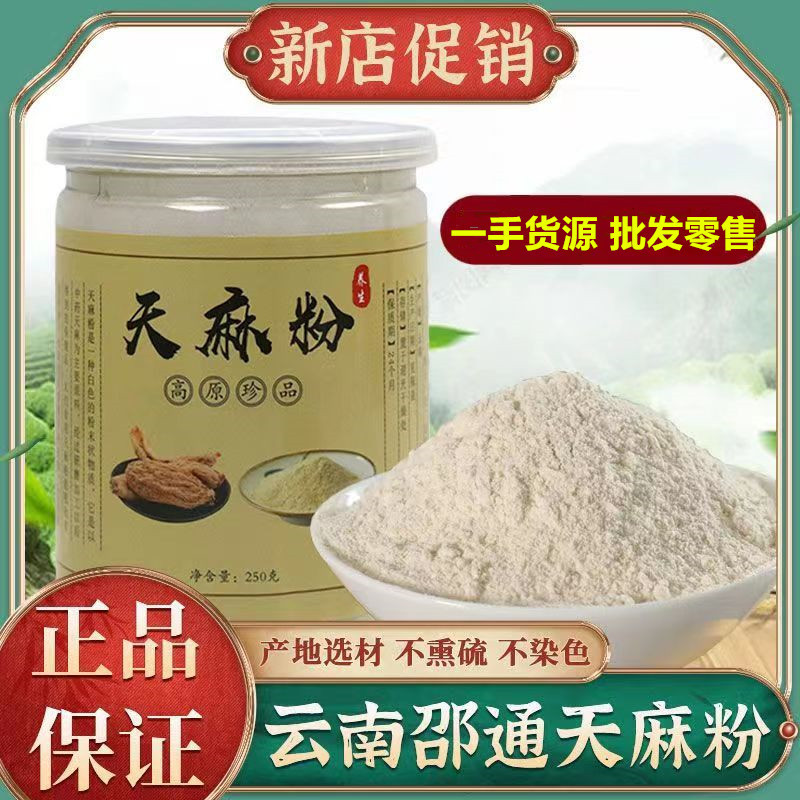 中藥材天麻粉500g云南昭通干貨天麻片細粉瓶裝產地量大從優新包郵.jpg
