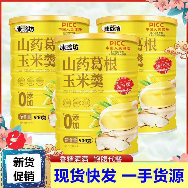 山藥葛根玉米糊味初色玉米糊粉500g營養粥原味早餐沖飲代餐.jpg