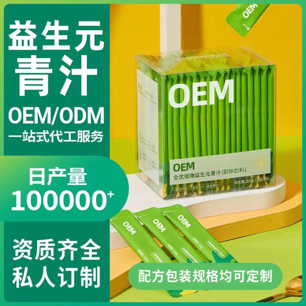 源頭工廠益生元青汁 大麥若葉青汁粉批發代餐粉酵素青汁.jpg