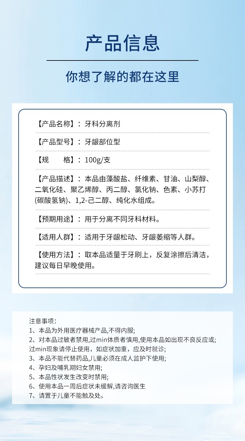 晶清牙科分離劑-牙齦部位型詳情_(kāi)07.jpg