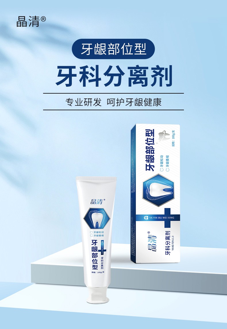 晶清牙科分離劑-牙齦部位型詳情_(kāi)01.jpg