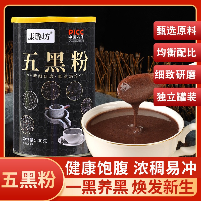 正品現磨五黑粉黑米桑葚黑芝麻黑枸杞營養早餐代餐食品五谷雜糧.jpg
