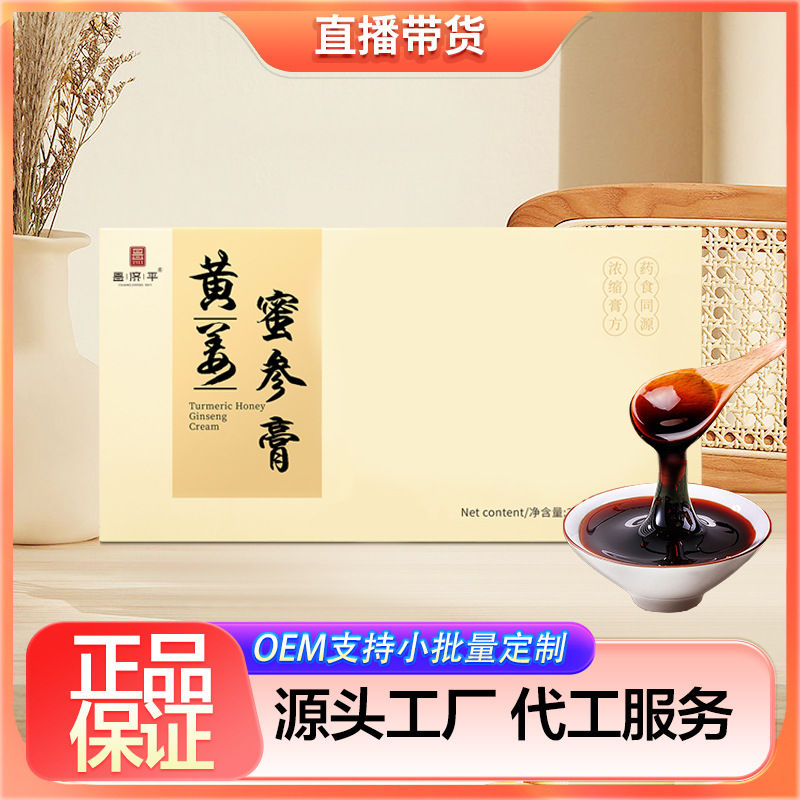 黃姜蜜參膏甄選原材料提取匠心品質匠心制造源頭工廠代發.jpg
