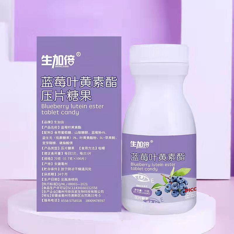 生加倍藍(lán)莓葉黃素酯壓片糖果 工廠直供 現(xiàn)貨秒發(fā).jpg