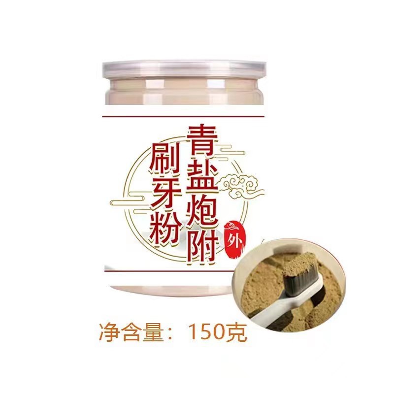 青鹽炮附刷牙粉 工廠直供現貨秒發.jpg