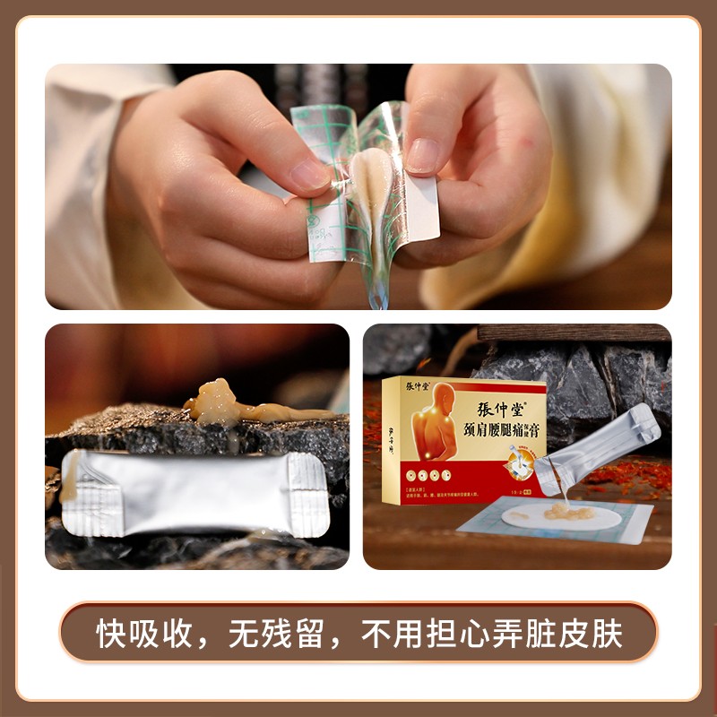 張仲堂頸肩腰腿痛保健膏2.jpg