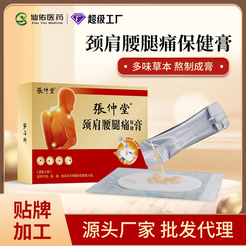張仲堂頸肩腰腿痛保健膏1.jpg