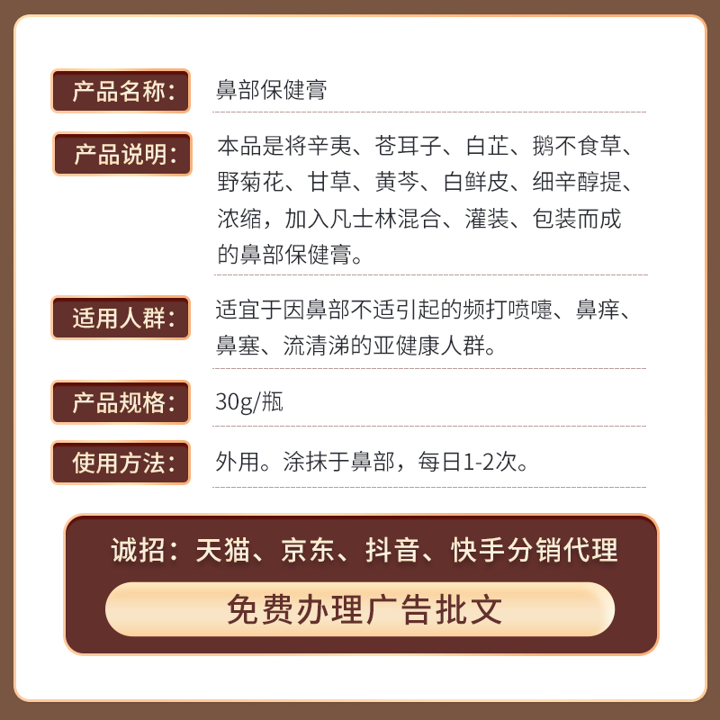 劉醫堂鼻部保健膏主圖03.jpg